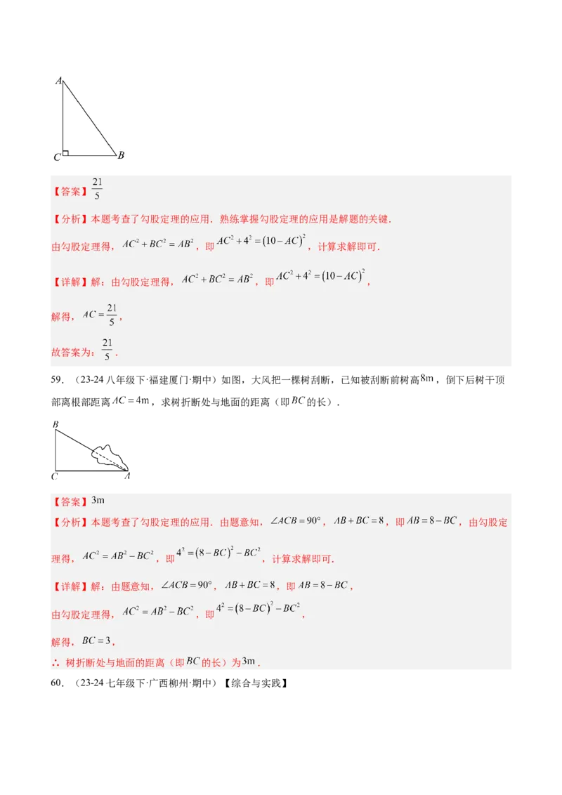 专题05勾股定理易错必刷题型专训（84题28个考点）（教师版）_初中数学_八年级数学下册（人教版）_重难点专题提升-V7_2025版