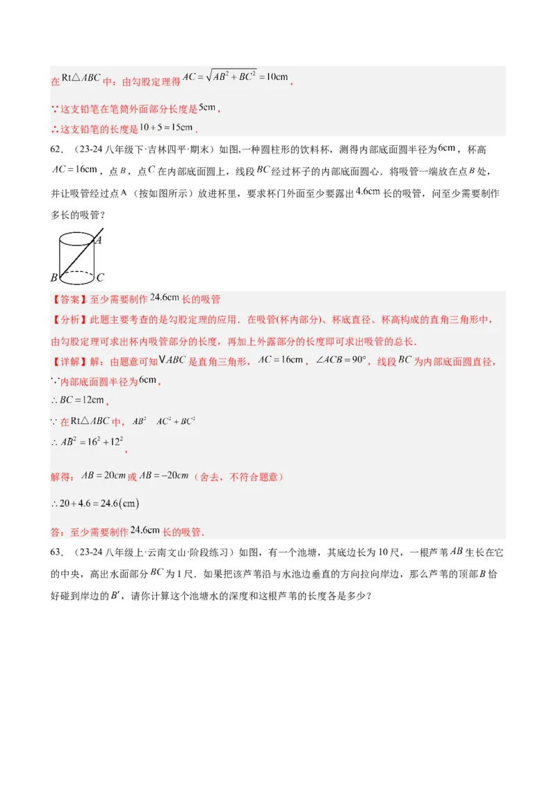 专题05勾股定理易错必刷题型专训（84题28个考点）（教师版）_初中数学_八年级数学下册（人教版）_重难点专题提升-V7_2025版