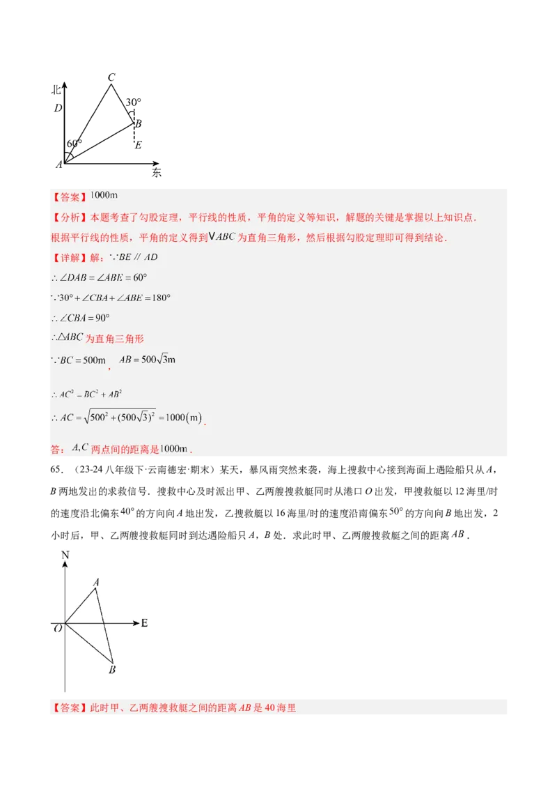 专题05勾股定理易错必刷题型专训（84题28个考点）（教师版）_初中数学_八年级数学下册（人教版）_重难点专题提升-V7_2025版
