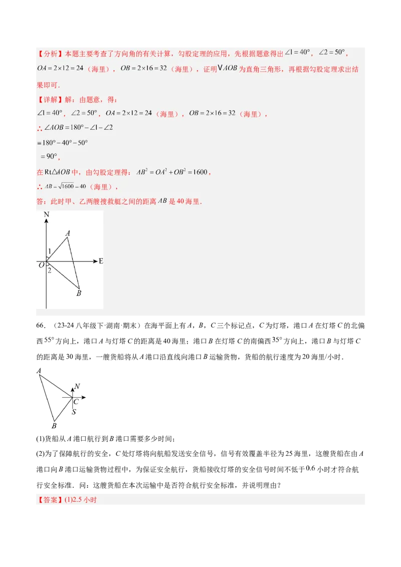 专题05勾股定理易错必刷题型专训（84题28个考点）（教师版）_初中数学_八年级数学下册（人教版）_重难点专题提升-V7_2025版