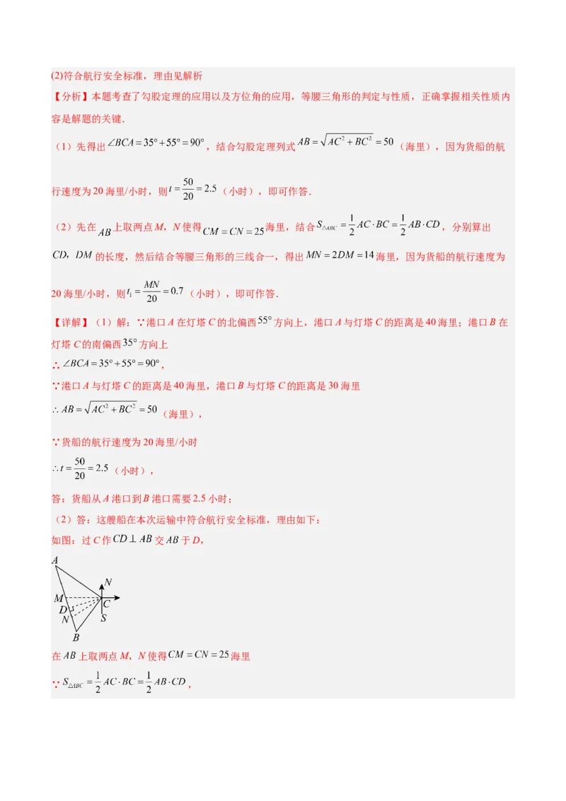 专题05勾股定理易错必刷题型专训（84题28个考点）（教师版）_初中数学_八年级数学下册（人教版）_重难点专题提升-V7_2025版