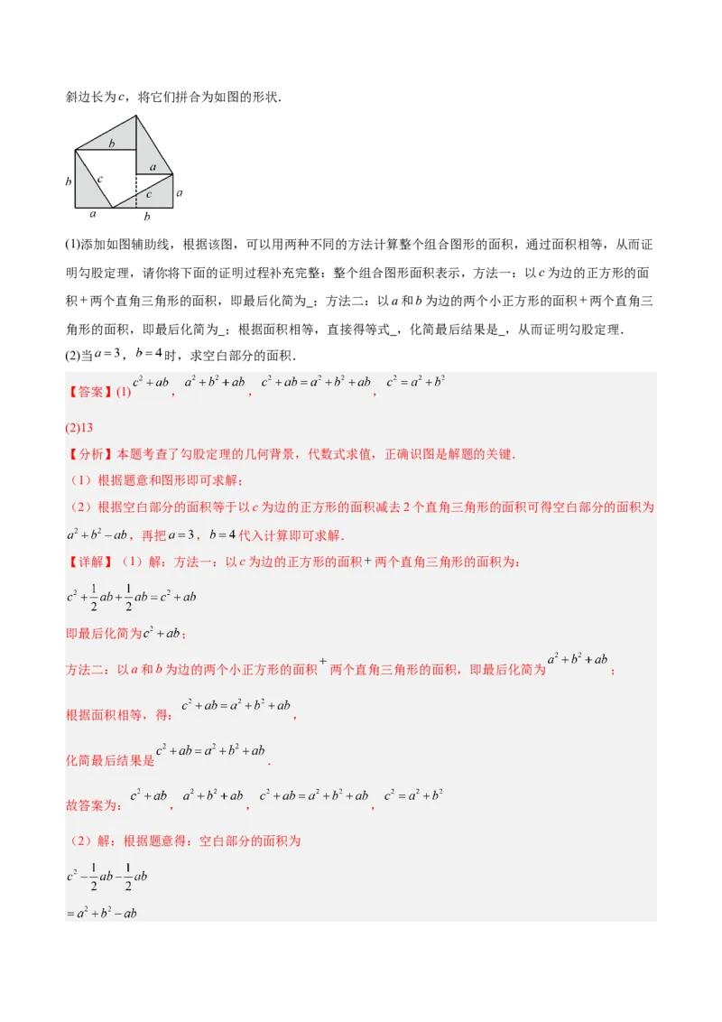 专题05勾股定理易错必刷题型专训（84题28个考点）（教师版）_初中数学_八年级数学下册（人教版）_重难点专题提升-V7_2025版