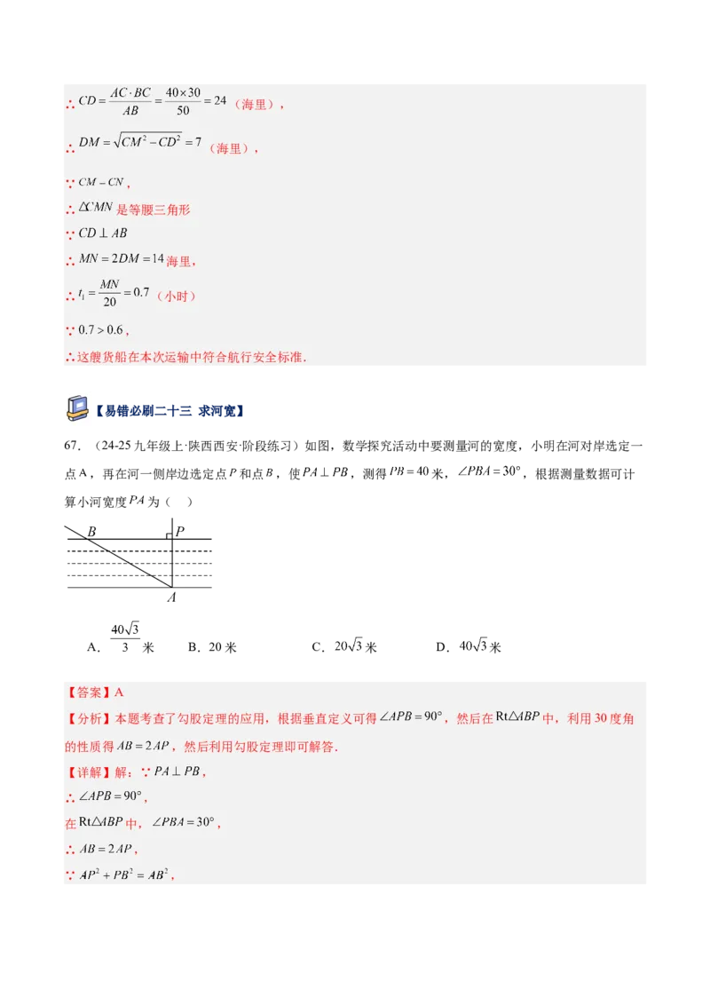 专题05勾股定理易错必刷题型专训（84题28个考点）（教师版）_初中数学_八年级数学下册（人教版）_重难点专题提升-V7_2025版