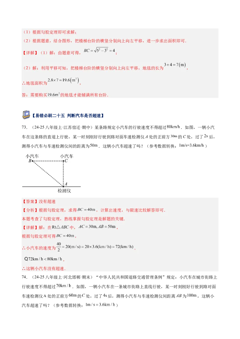 专题05勾股定理易错必刷题型专训（84题28个考点）（教师版）_初中数学_八年级数学下册（人教版）_重难点专题提升-V7_2025版