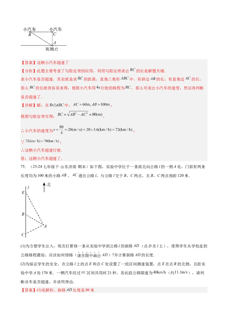 专题05勾股定理易错必刷题型专训（84题28个考点）（教师版）_初中数学_八年级数学下册（人教版）_重难点专题提升-V7_2025版