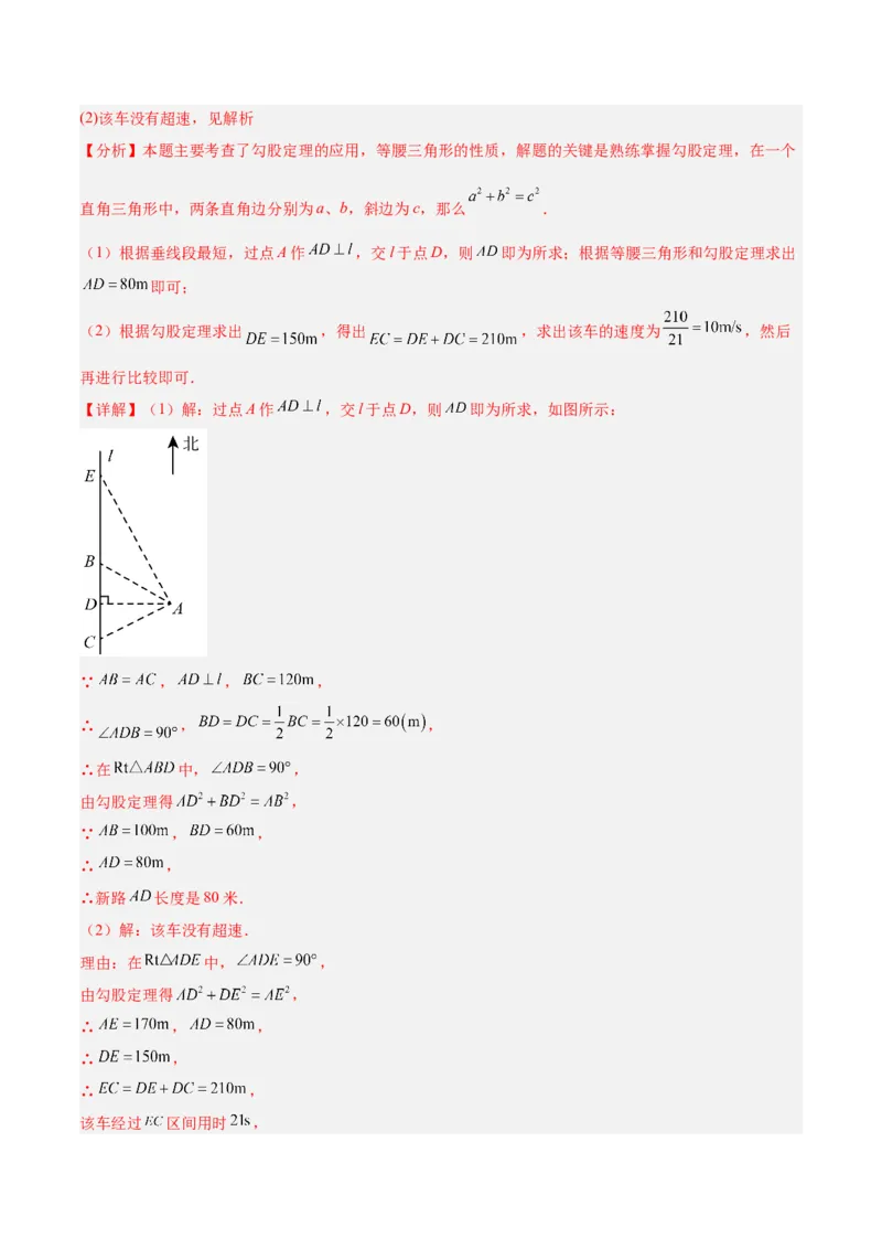 专题05勾股定理易错必刷题型专训（84题28个考点）（教师版）_初中数学_八年级数学下册（人教版）_重难点专题提升-V7_2025版