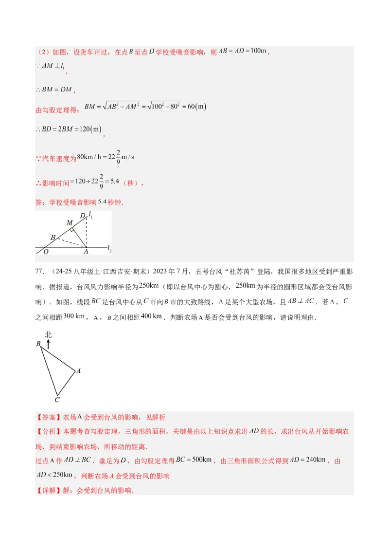 专题05勾股定理易错必刷题型专训（84题28个考点）（教师版）_初中数学_八年级数学下册（人教版）_重难点专题提升-V7_2025版