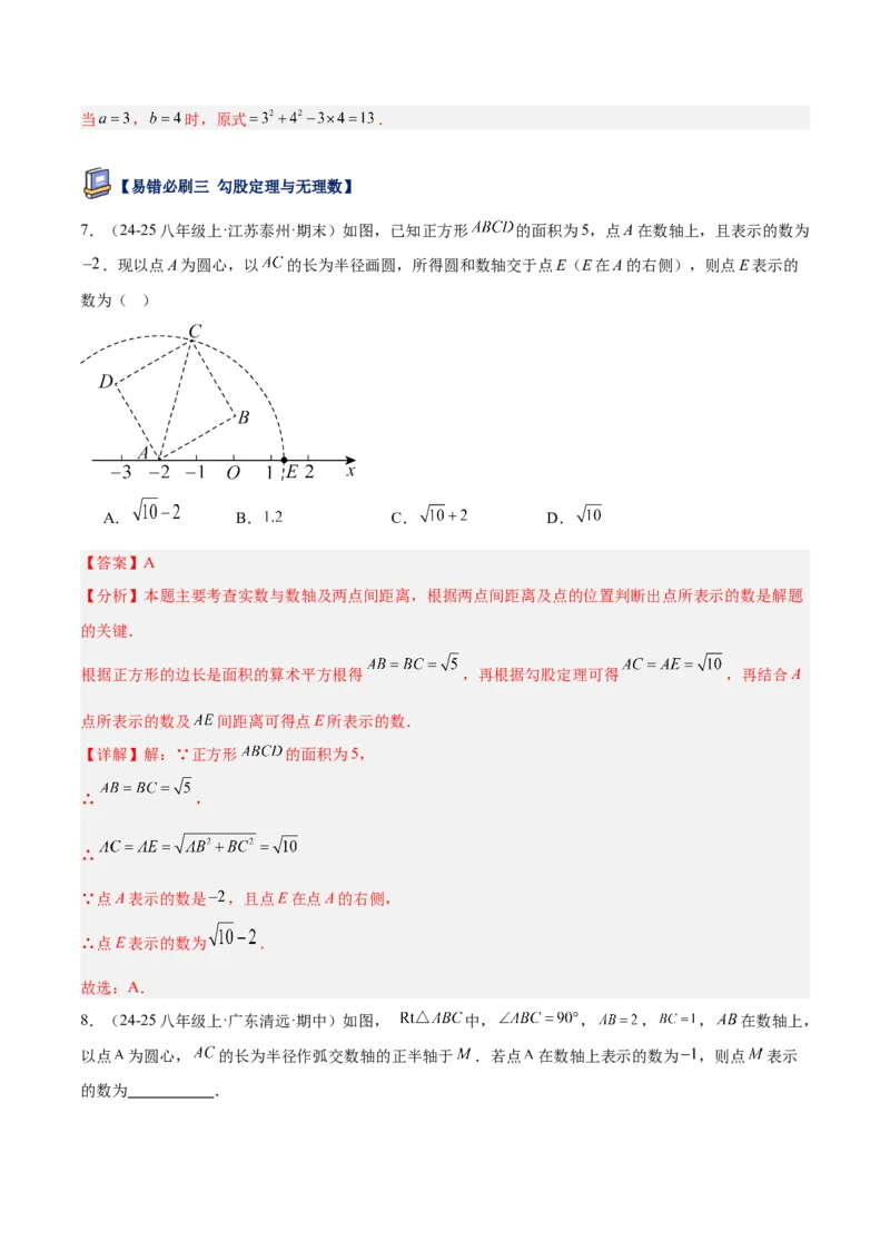专题05勾股定理易错必刷题型专训（84题28个考点）（教师版）_初中数学_八年级数学下册（人教版）_重难点专题提升-V7_2025版