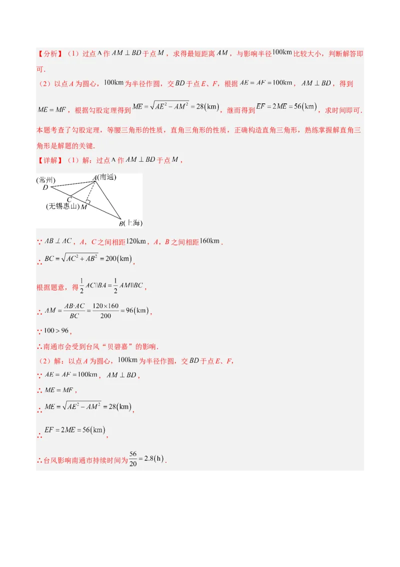 专题05勾股定理易错必刷题型专训（84题28个考点）（教师版）_初中数学_八年级数学下册（人教版）_重难点专题提升-V7_2025版