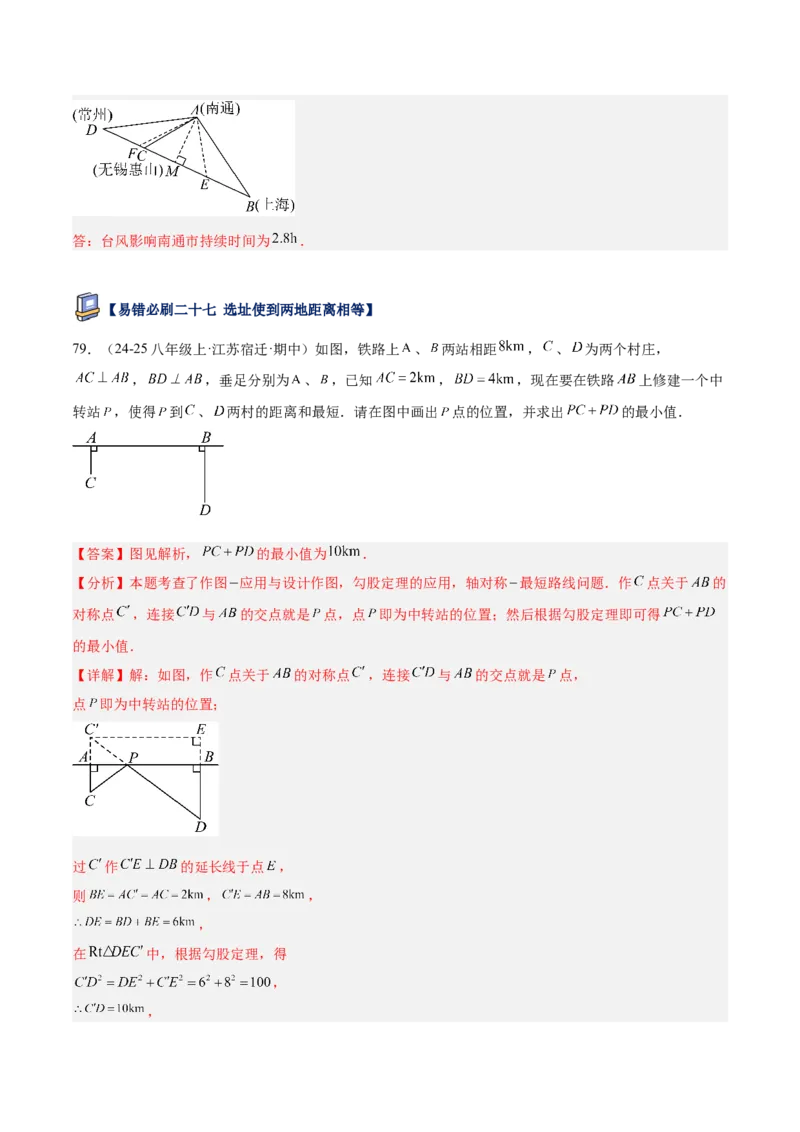 专题05勾股定理易错必刷题型专训（84题28个考点）（教师版）_初中数学_八年级数学下册（人教版）_重难点专题提升-V7_2025版