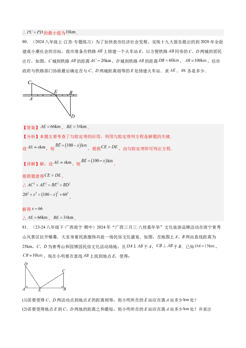 专题05勾股定理易错必刷题型专训（84题28个考点）（教师版）_初中数学_八年级数学下册（人教版）_重难点专题提升-V7_2025版