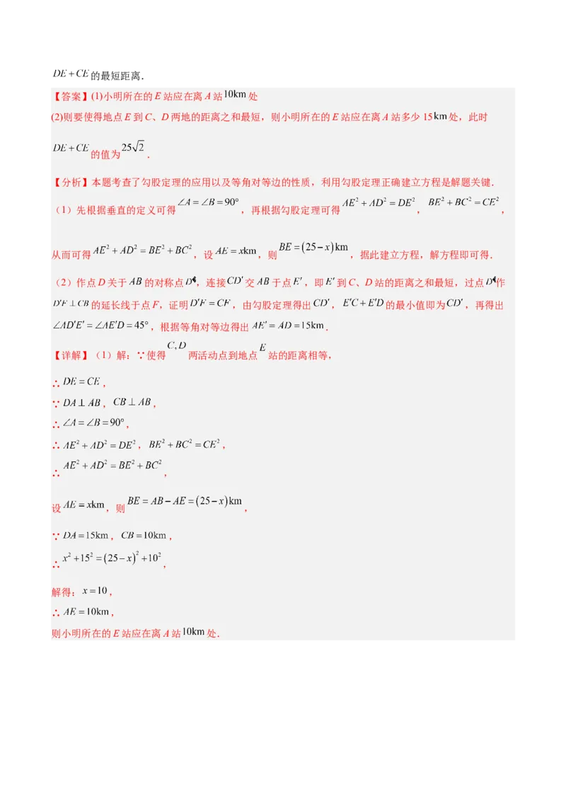专题05勾股定理易错必刷题型专训（84题28个考点）（教师版）_初中数学_八年级数学下册（人教版）_重难点专题提升-V7_2025版
