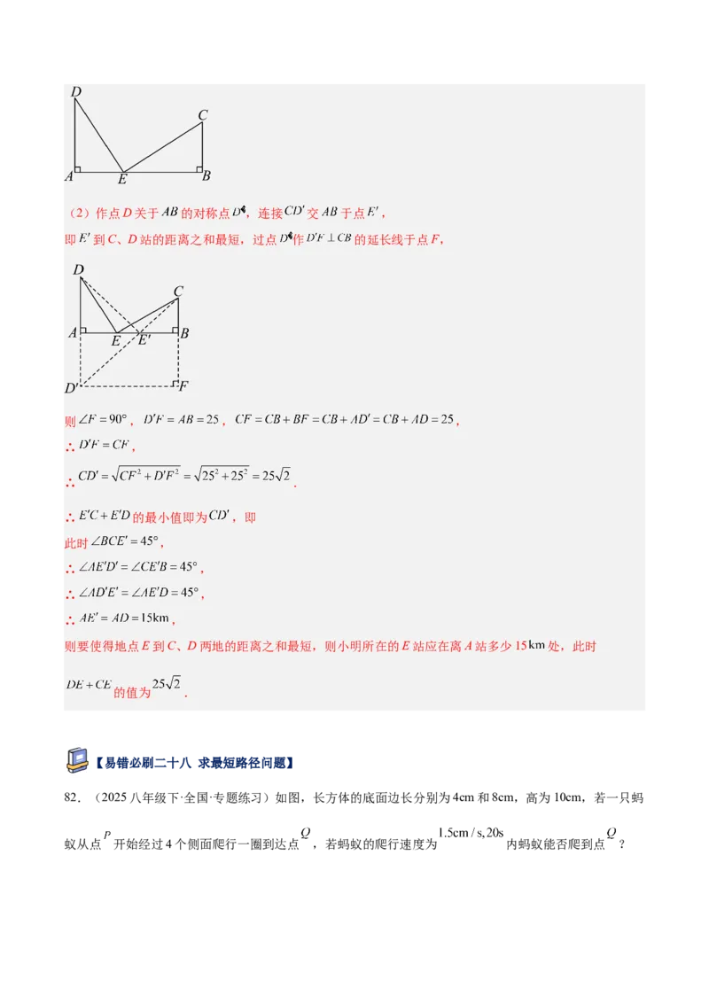 专题05勾股定理易错必刷题型专训（84题28个考点）（教师版）_初中数学_八年级数学下册（人教版）_重难点专题提升-V7_2025版