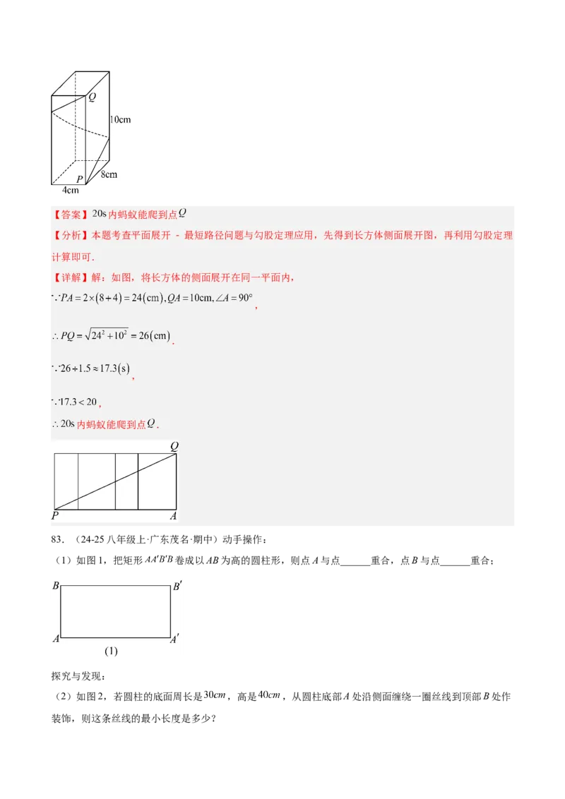 专题05勾股定理易错必刷题型专训（84题28个考点）（教师版）_初中数学_八年级数学下册（人教版）_重难点专题提升-V7_2025版