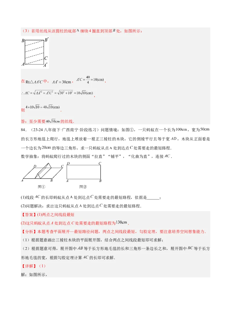专题05勾股定理易错必刷题型专训（84题28个考点）（教师版）_初中数学_八年级数学下册（人教版）_重难点专题提升-V7_2025版