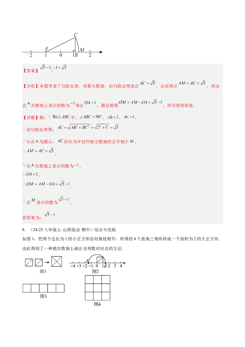 专题05勾股定理易错必刷题型专训（84题28个考点）（教师版）_初中数学_八年级数学下册（人教版）_重难点专题提升-V7_2025版