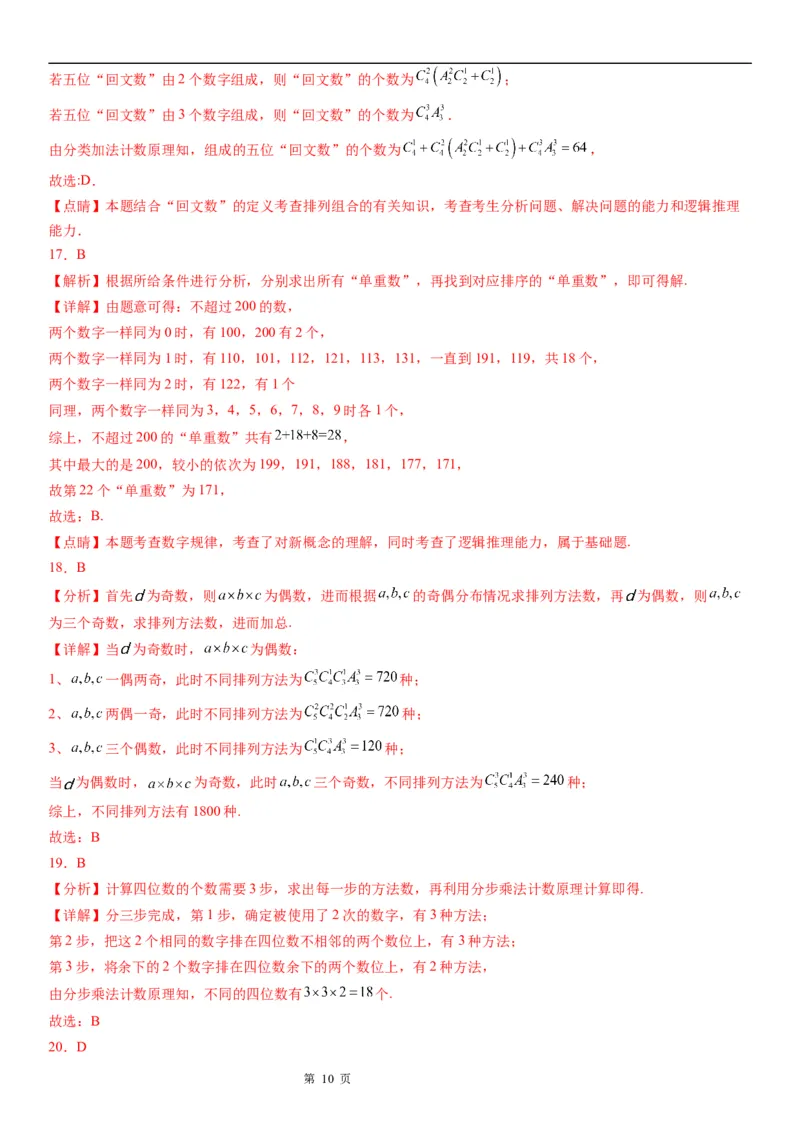 微专题数字排列问题学案&mdash;&mdash;2023届高考数学一轮《考点&middot;题型&middot;技巧》精讲与精练_2.2025数学总复习_赠品通用版（老高考）复习资料_一轮复习