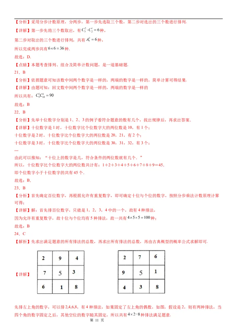 微专题数字排列问题学案&mdash;&mdash;2023届高考数学一轮《考点&middot;题型&middot;技巧》精讲与精练_2.2025数学总复习_赠品通用版（老高考）复习资料_一轮复习