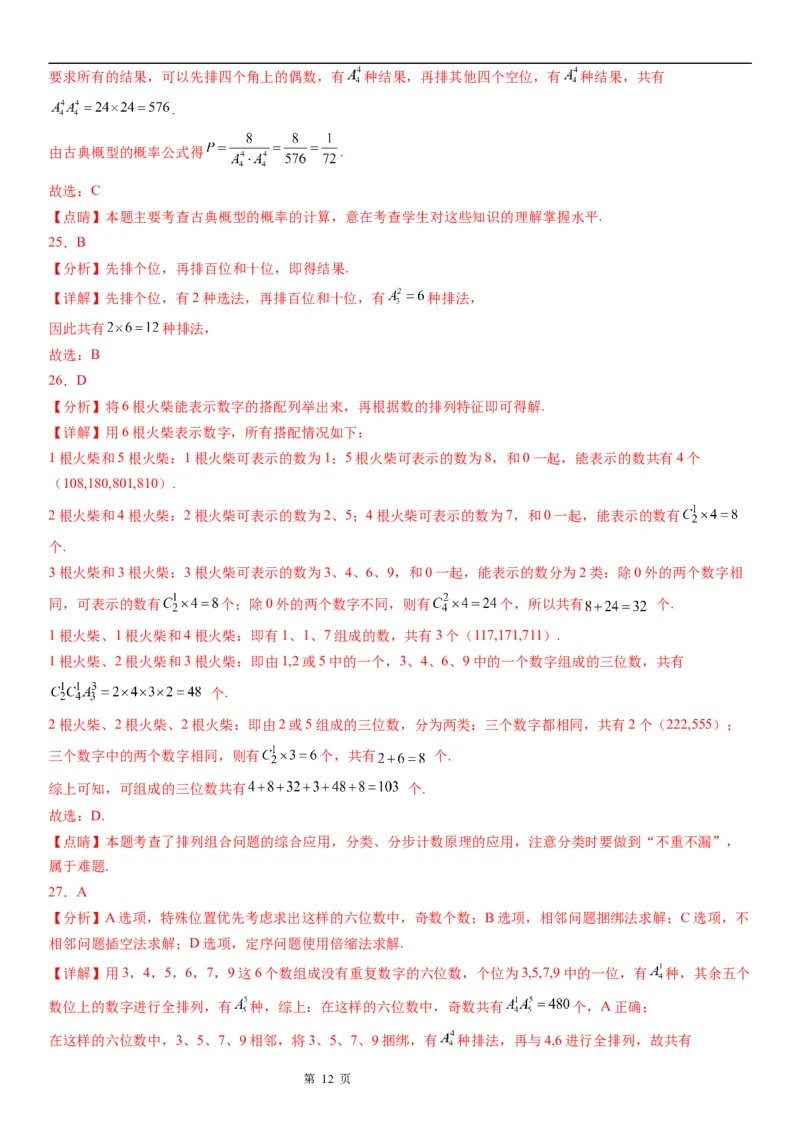 微专题数字排列问题学案&mdash;&mdash;2023届高考数学一轮《考点&middot;题型&middot;技巧》精讲与精练_2.2025数学总复习_赠品通用版（老高考）复习资料_一轮复习
