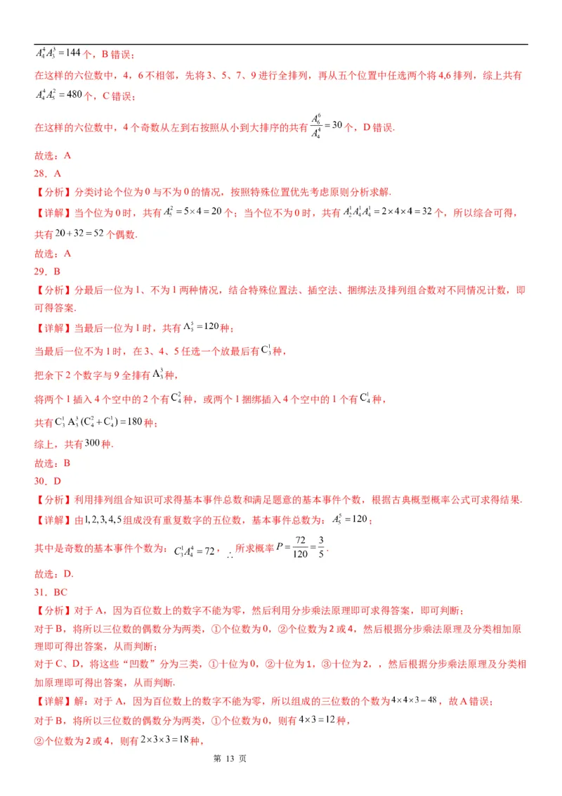微专题数字排列问题学案&mdash;&mdash;2023届高考数学一轮《考点&middot;题型&middot;技巧》精讲与精练_2.2025数学总复习_赠品通用版（老高考）复习资料_一轮复习