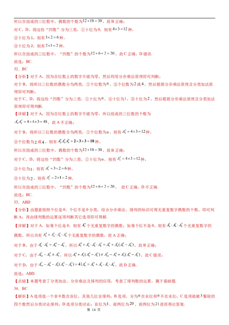 微专题数字排列问题学案&mdash;&mdash;2023届高考数学一轮《考点&middot;题型&middot;技巧》精讲与精练_2.2025数学总复习_赠品通用版（老高考）复习资料_一轮复习