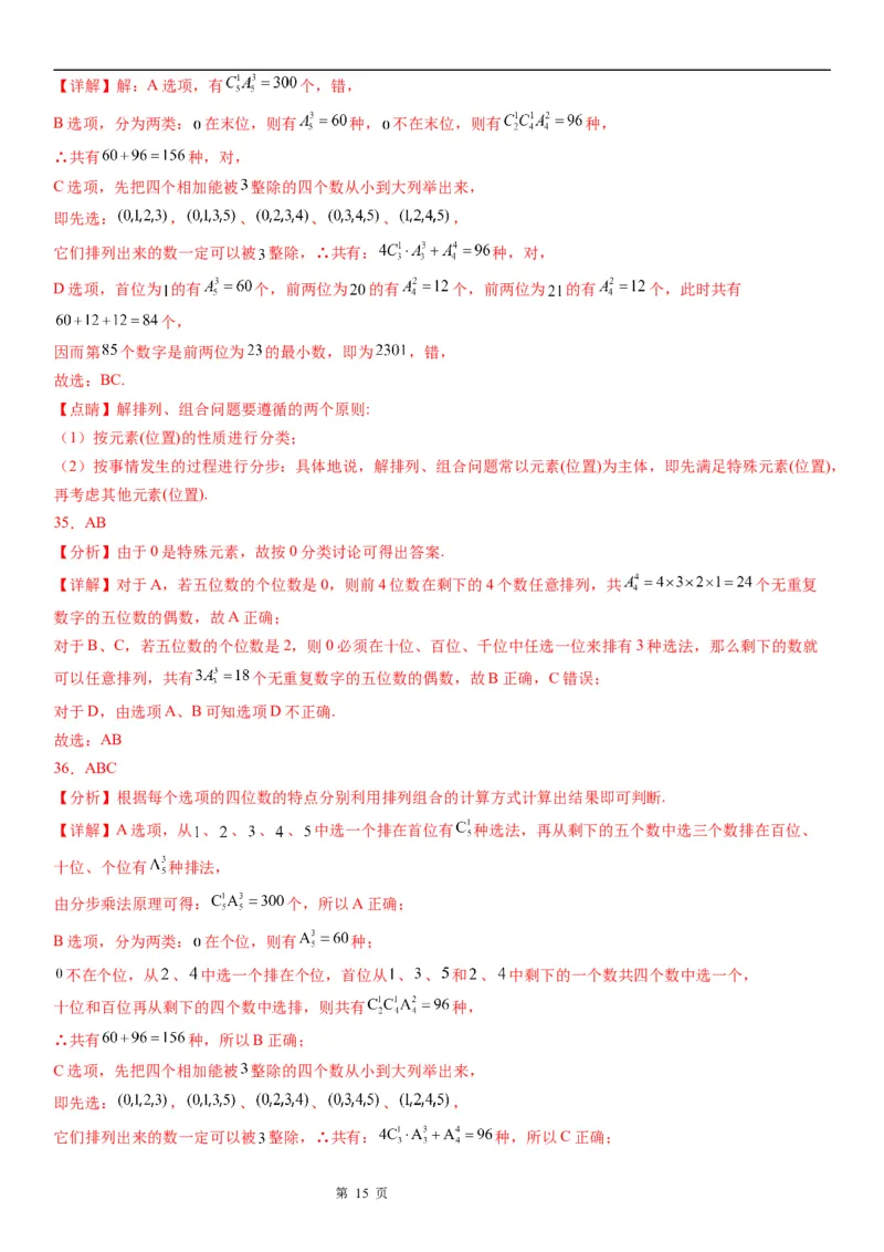 微专题数字排列问题学案&mdash;&mdash;2023届高考数学一轮《考点&middot;题型&middot;技巧》精讲与精练_2.2025数学总复习_赠品通用版（老高考）复习资料_一轮复习