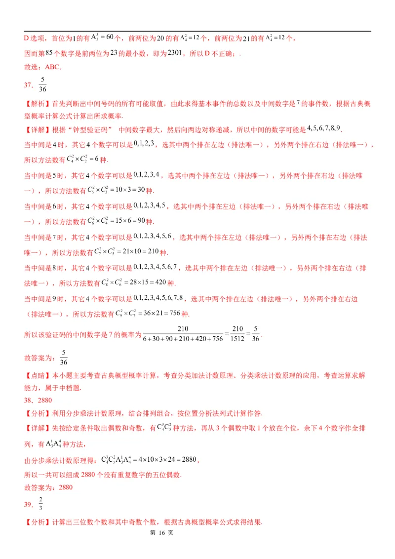微专题数字排列问题学案&mdash;&mdash;2023届高考数学一轮《考点&middot;题型&middot;技巧》精讲与精练_2.2025数学总复习_赠品通用版（老高考）复习资料_一轮复习
