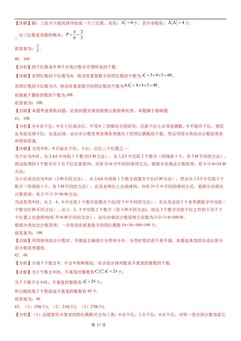 微专题数字排列问题学案&mdash;&mdash;2023届高考数学一轮《考点&middot;题型&middot;技巧》精讲与精练_2.2025数学总复习_赠品通用版（老高考）复习资料_一轮复习