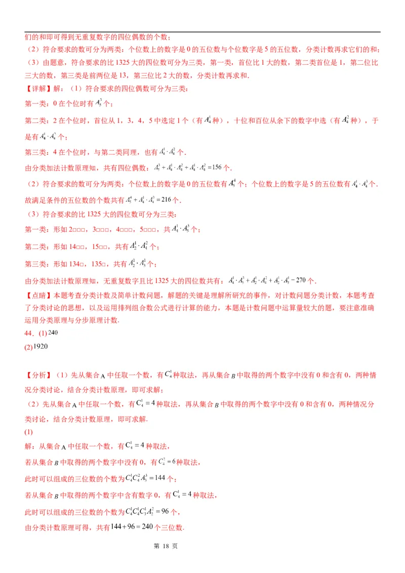 微专题数字排列问题学案&mdash;&mdash;2023届高考数学一轮《考点&middot;题型&middot;技巧》精讲与精练_2.2025数学总复习_赠品通用版（老高考）复习资料_一轮复习