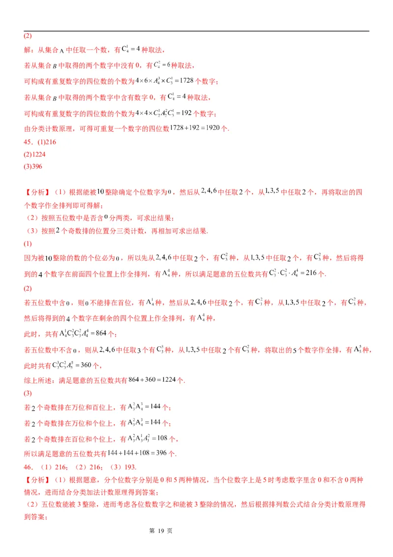 微专题数字排列问题学案&mdash;&mdash;2023届高考数学一轮《考点&middot;题型&middot;技巧》精讲与精练_2.2025数学总复习_赠品通用版（老高考）复习资料_一轮复习