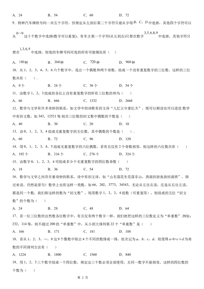 微专题数字排列问题学案&mdash;&mdash;2023届高考数学一轮《考点&middot;题型&middot;技巧》精讲与精练_2.2025数学总复习_赠品通用版（老高考）复习资料_一轮复习