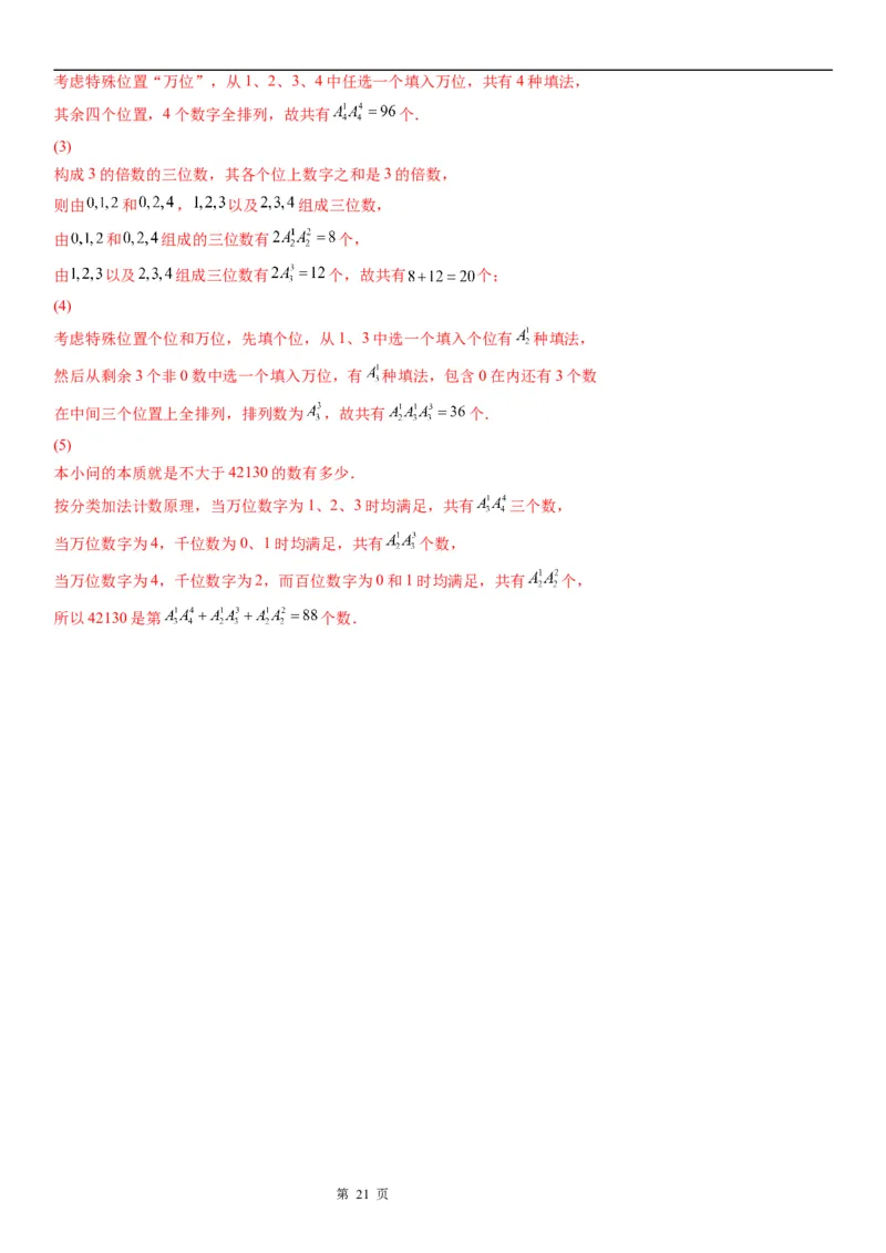 微专题数字排列问题学案&mdash;&mdash;2023届高考数学一轮《考点&middot;题型&middot;技巧》精讲与精练_2.2025数学总复习_赠品通用版（老高考）复习资料_一轮复习