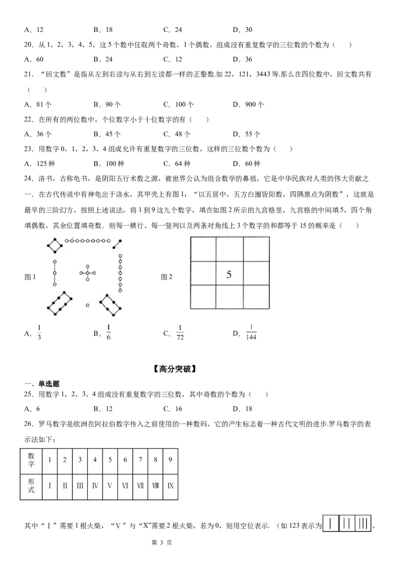 微专题数字排列问题学案&mdash;&mdash;2023届高考数学一轮《考点&middot;题型&middot;技巧》精讲与精练_2.2025数学总复习_赠品通用版（老高考）复习资料_一轮复习