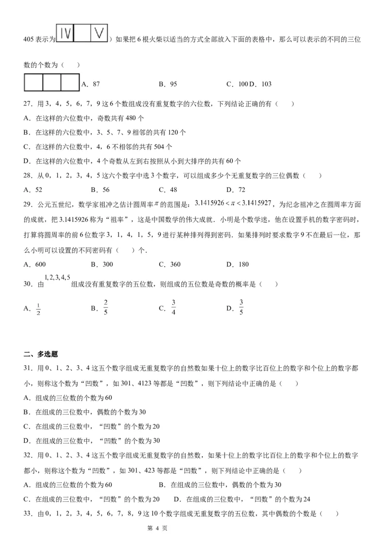 微专题数字排列问题学案&mdash;&mdash;2023届高考数学一轮《考点&middot;题型&middot;技巧》精讲与精练_2.2025数学总复习_赠品通用版（老高考）复习资料_一轮复习