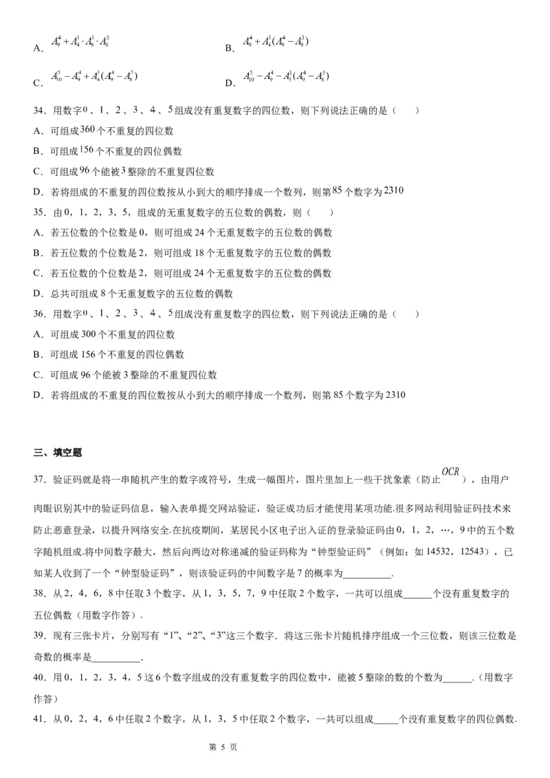 微专题数字排列问题学案&mdash;&mdash;2023届高考数学一轮《考点&middot;题型&middot;技巧》精讲与精练_2.2025数学总复习_赠品通用版（老高考）复习资料_一轮复习