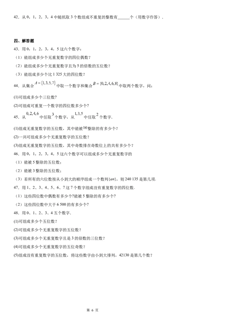 微专题数字排列问题学案&mdash;&mdash;2023届高考数学一轮《考点&middot;题型&middot;技巧》精讲与精练_2.2025数学总复习_赠品通用版（老高考）复习资料_一轮复习