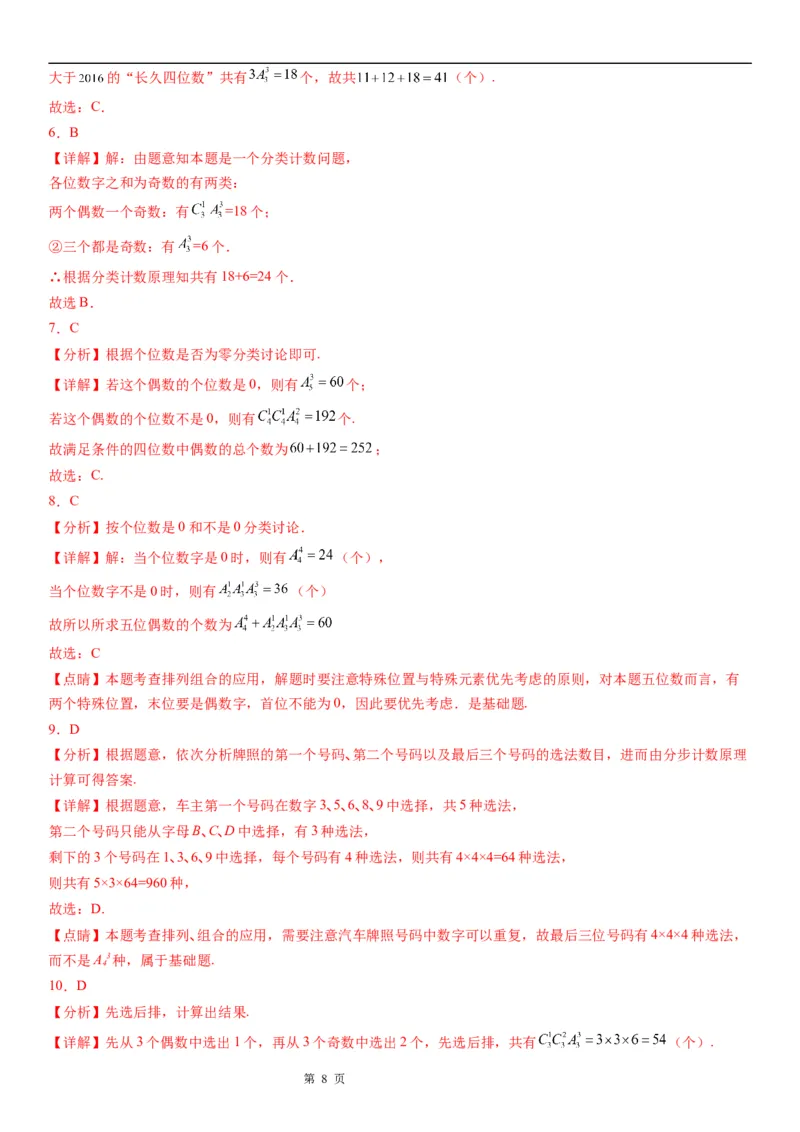 微专题数字排列问题学案&mdash;&mdash;2023届高考数学一轮《考点&middot;题型&middot;技巧》精讲与精练_2.2025数学总复习_赠品通用版（老高考）复习资料_一轮复习