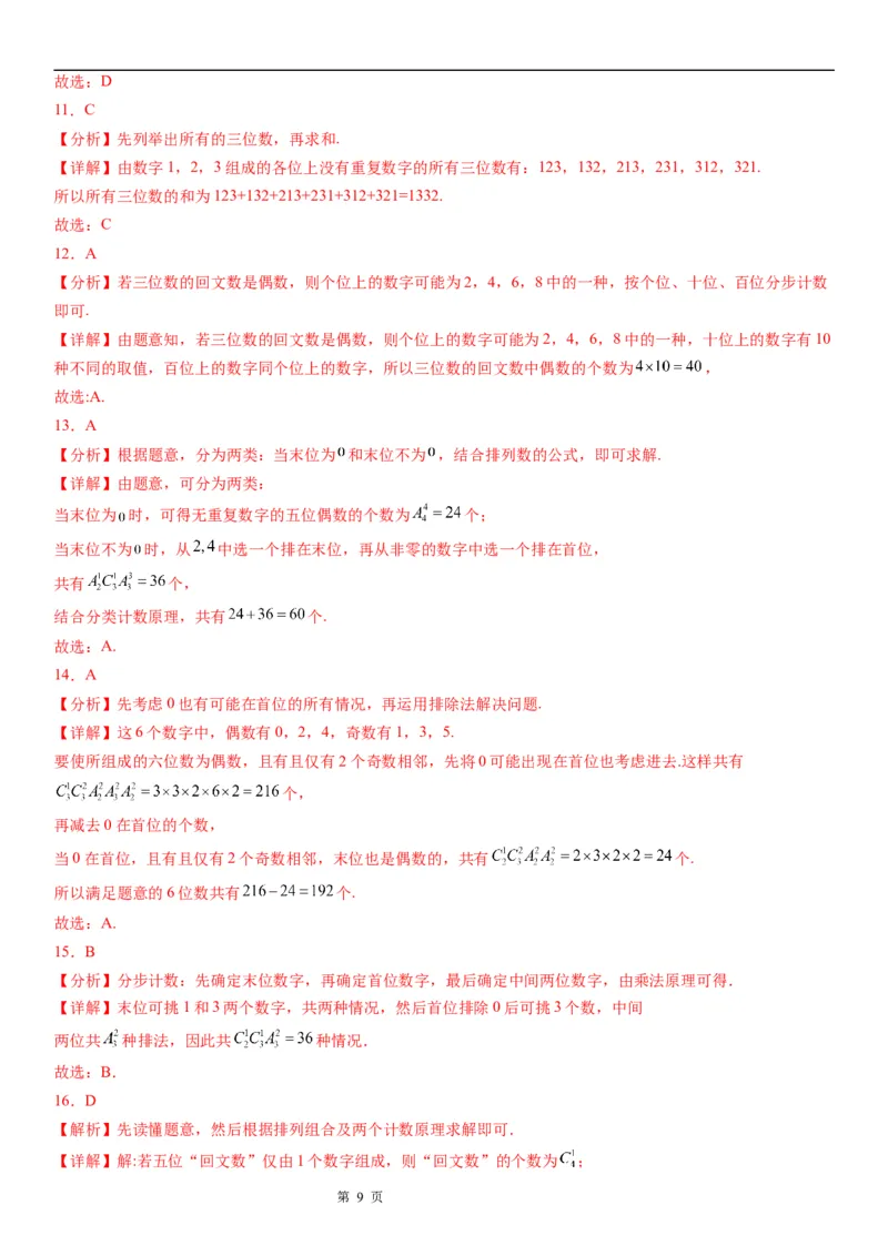 微专题数字排列问题学案&mdash;&mdash;2023届高考数学一轮《考点&middot;题型&middot;技巧》精讲与精练_2.2025数学总复习_赠品通用版（老高考）复习资料_一轮复习