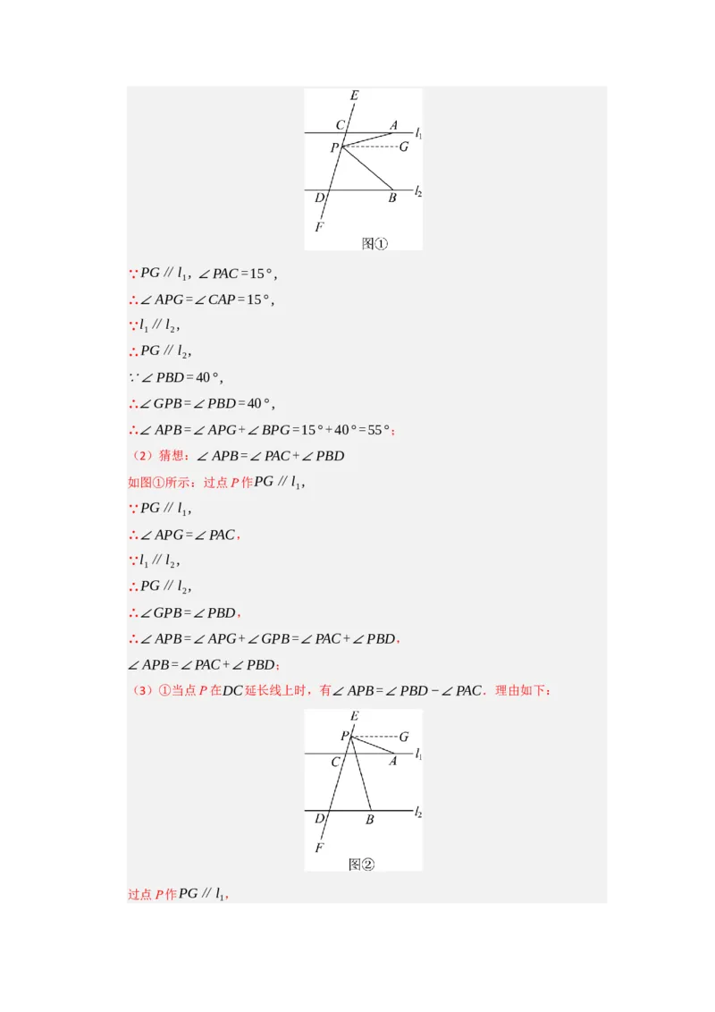 专题02平行线重难点模型（四大模型）（教师版）_初中数学_七年级数学下册（人教版）_重难点题型高分突破-U207