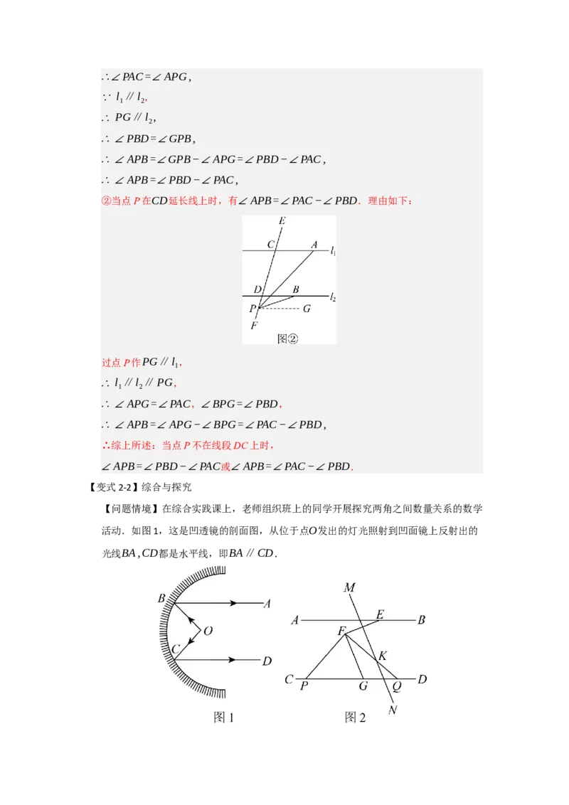专题02平行线重难点模型（四大模型）（教师版）_初中数学_七年级数学下册（人教版）_重难点题型高分突破-U207