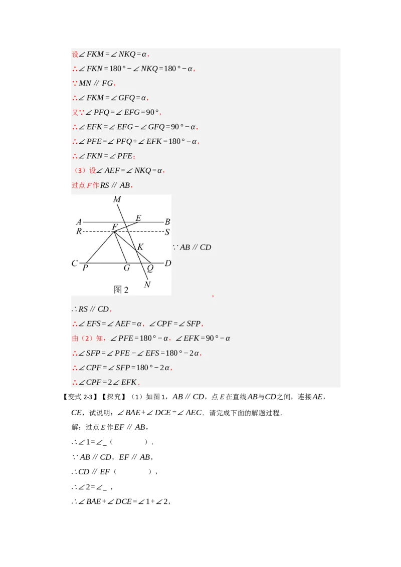专题02平行线重难点模型（四大模型）（教师版）_初中数学_七年级数学下册（人教版）_重难点题型高分突破-U207