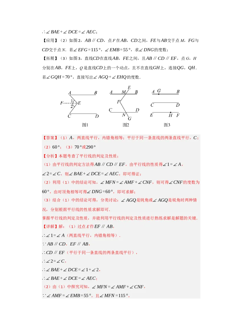 专题02平行线重难点模型（四大模型）（教师版）_初中数学_七年级数学下册（人教版）_重难点题型高分突破-U207