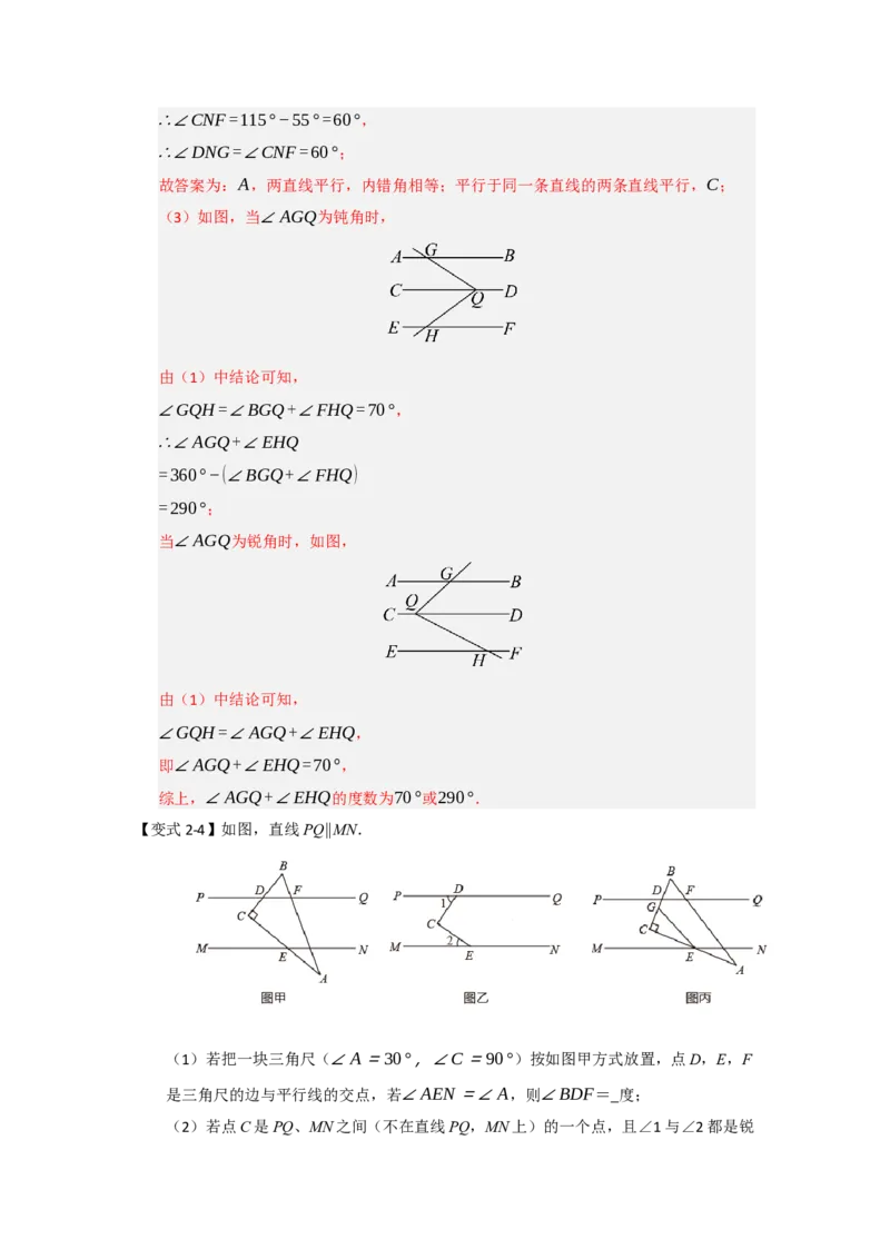 专题02平行线重难点模型（四大模型）（教师版）_初中数学_七年级数学下册（人教版）_重难点题型高分突破-U207