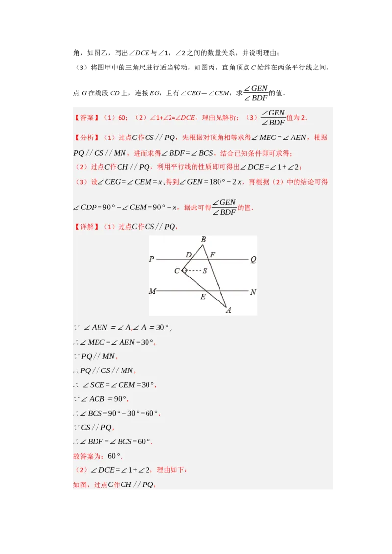 专题02平行线重难点模型（四大模型）（教师版）_初中数学_七年级数学下册（人教版）_重难点题型高分突破-U207