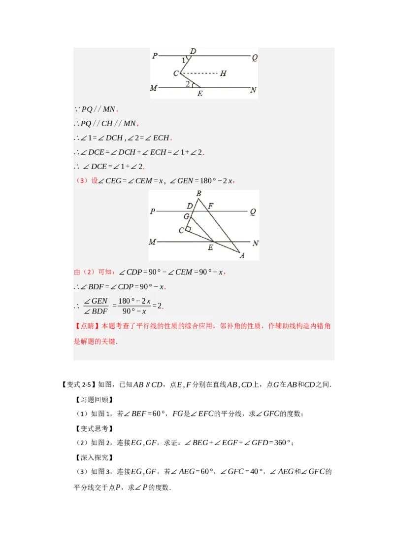 专题02平行线重难点模型（四大模型）（教师版）_初中数学_七年级数学下册（人教版）_重难点题型高分突破-U207