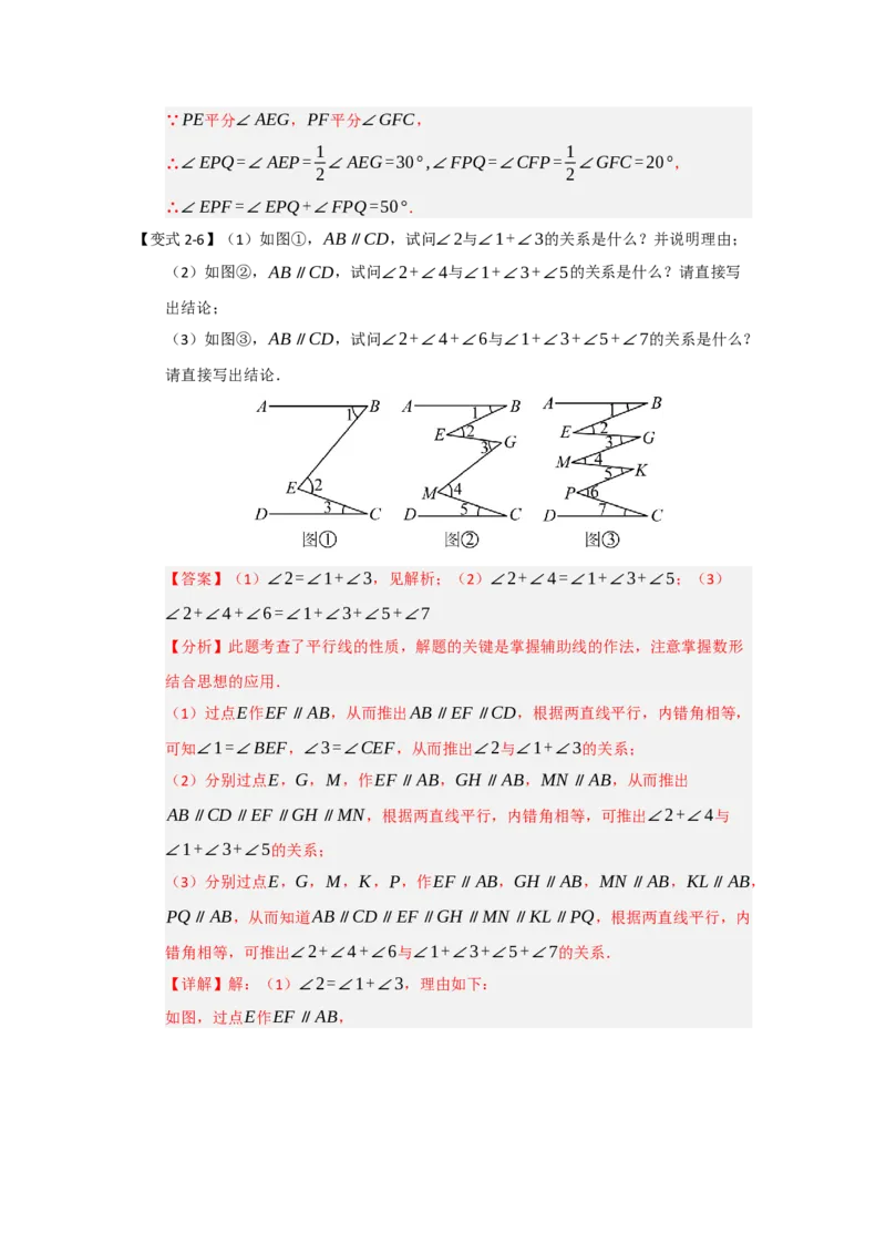 专题02平行线重难点模型（四大模型）（教师版）_初中数学_七年级数学下册（人教版）_重难点题型高分突破-U207