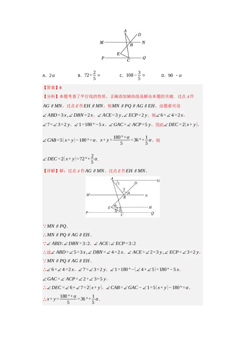 专题02平行线重难点模型（四大模型）（教师版）_初中数学_七年级数学下册（人教版）_重难点题型高分突破-U207