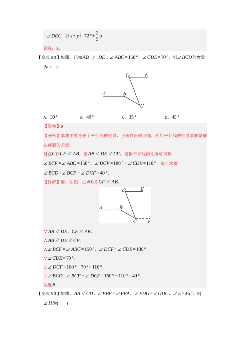 专题02平行线重难点模型（四大模型）（教师版）_初中数学_七年级数学下册（人教版）_重难点题型高分突破-U207