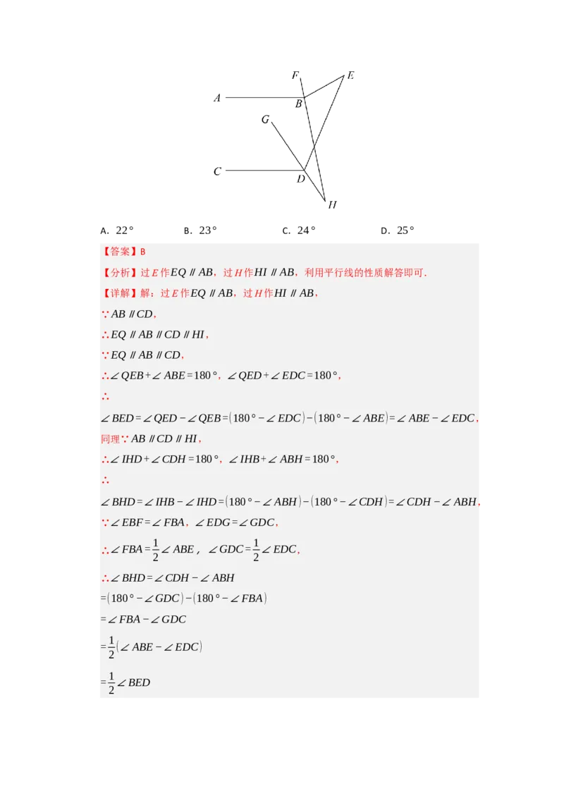 专题02平行线重难点模型（四大模型）（教师版）_初中数学_七年级数学下册（人教版）_重难点题型高分突破-U207