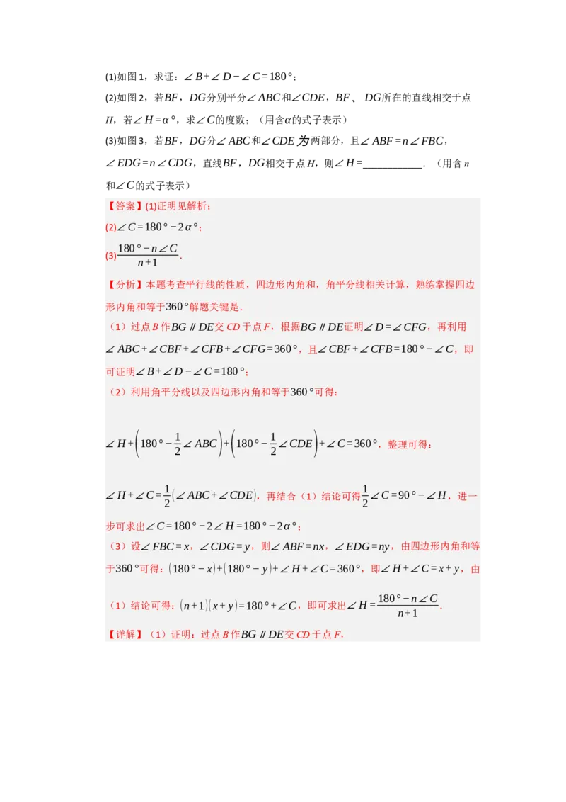 专题02平行线重难点模型（四大模型）（教师版）_初中数学_七年级数学下册（人教版）_重难点题型高分突破-U207